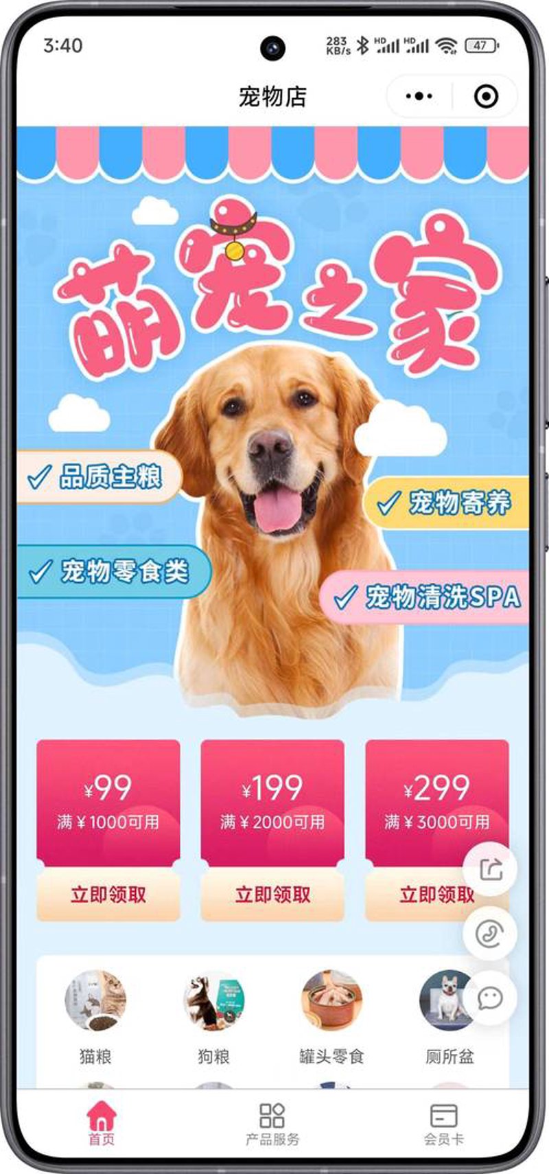 宠物平台